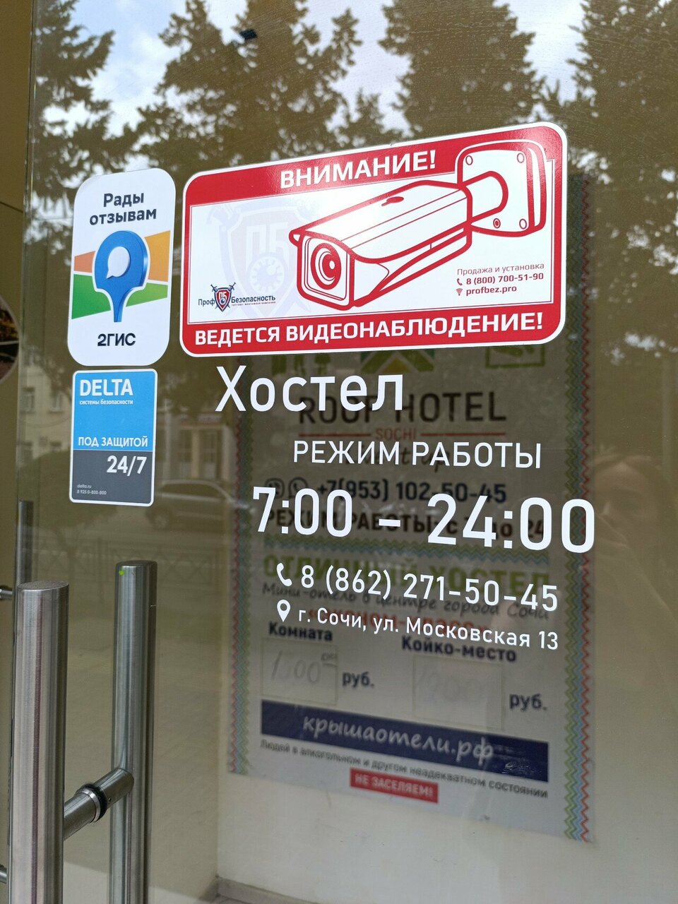 Гостиница Roof Сочи-32