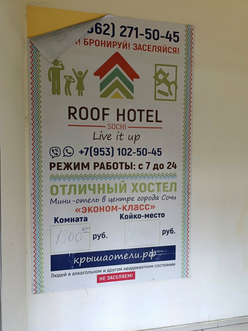 Гостиница Roof Сочи-23