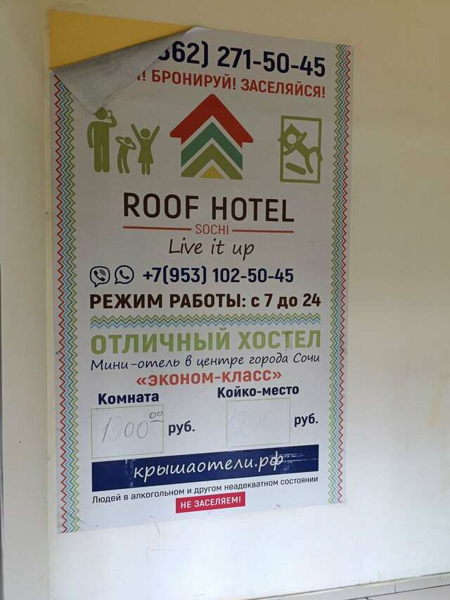 Гостиница Roof Сочи-22